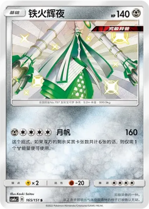Celesteela