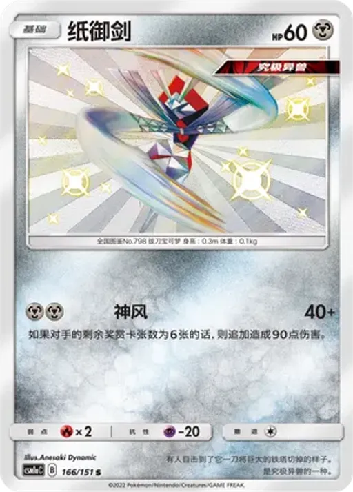 Kartana