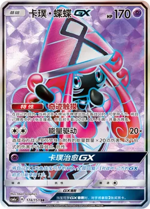 Tapu Lele-GX