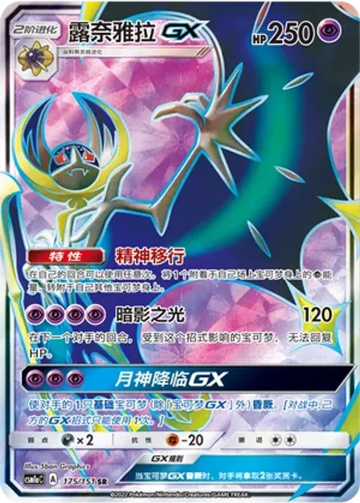 Lunala-GX