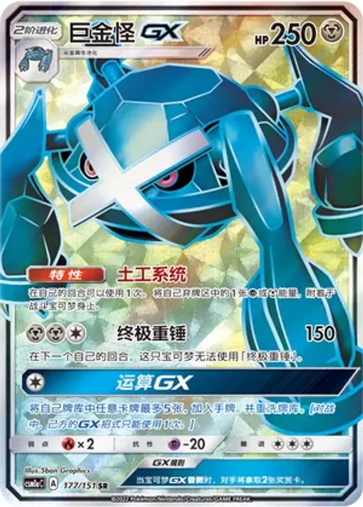 Metagross-GX