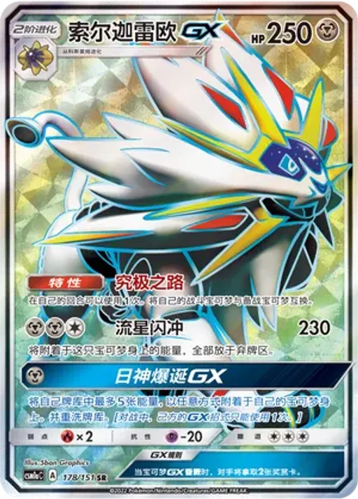 Solgaleo-GX