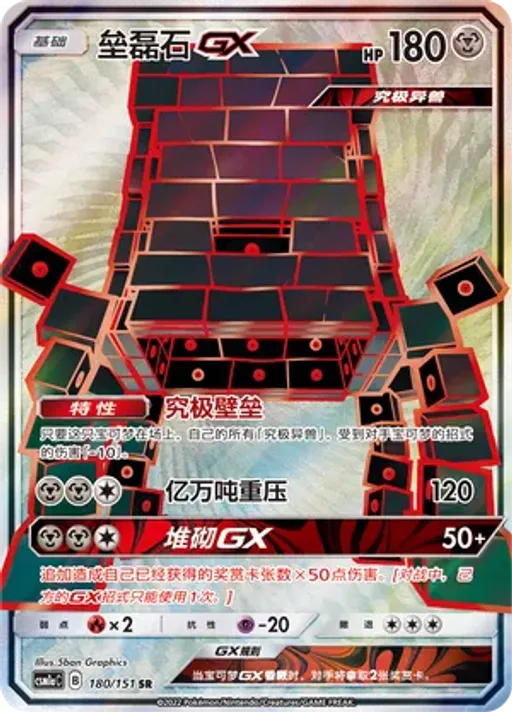 Stakataka-GX