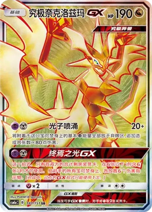 Ultra Necrozma-GX