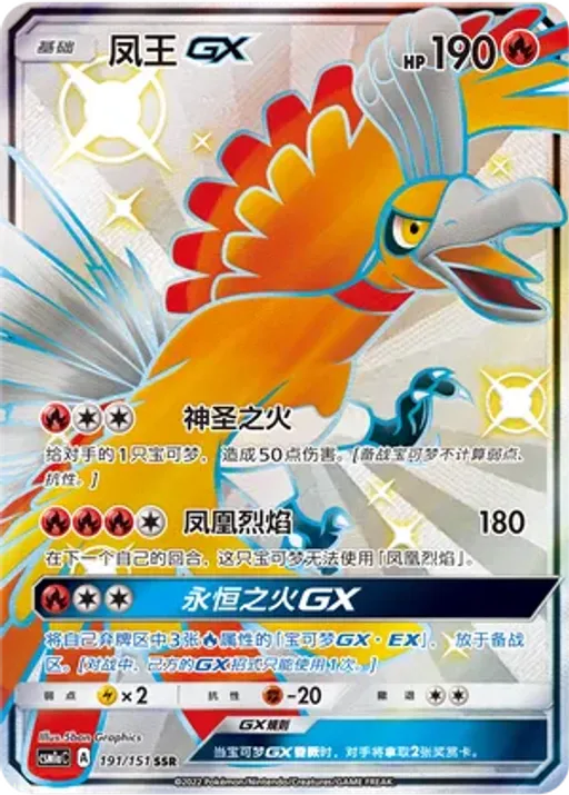 Ho-Oh-GX
