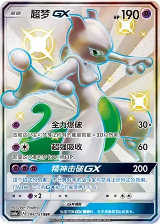 Mewtwo-GX