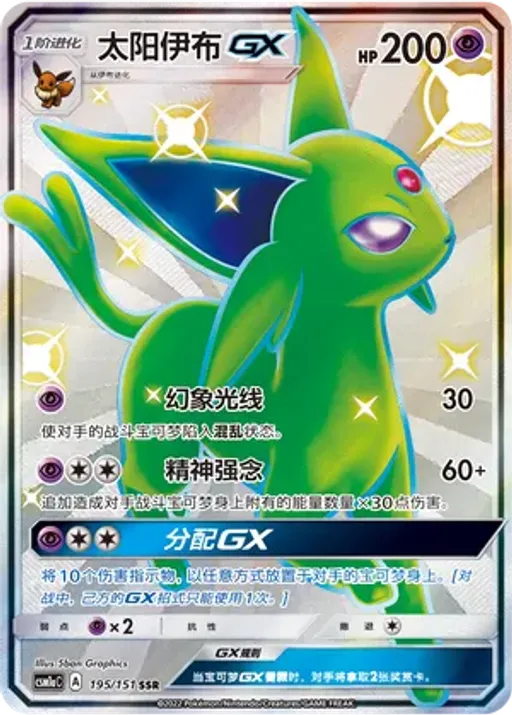 Espeon-GX