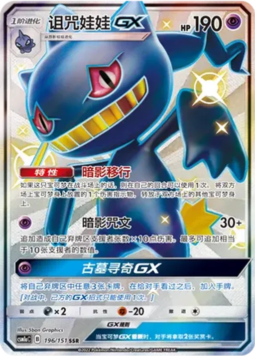 Banette-GX