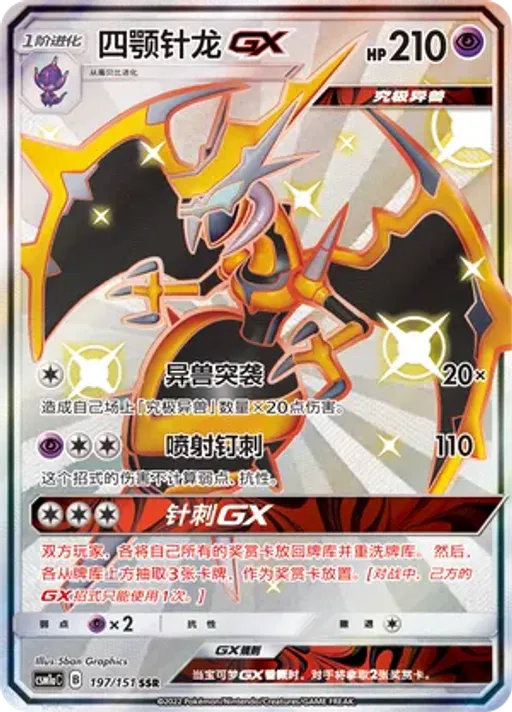 Naganadel-GX