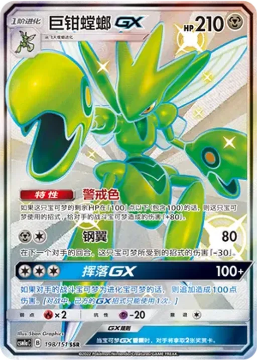 Scizor-GX