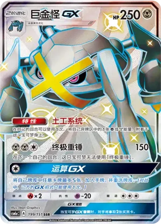 Metagross-GX