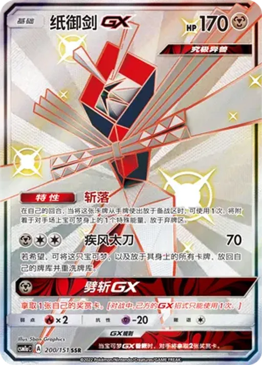 Kartana-GX