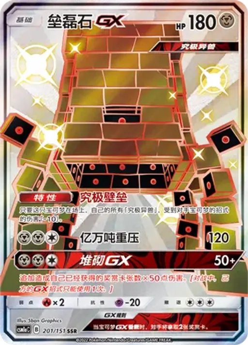 Stakataka-GX