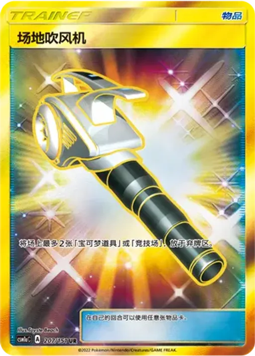 Field Blower