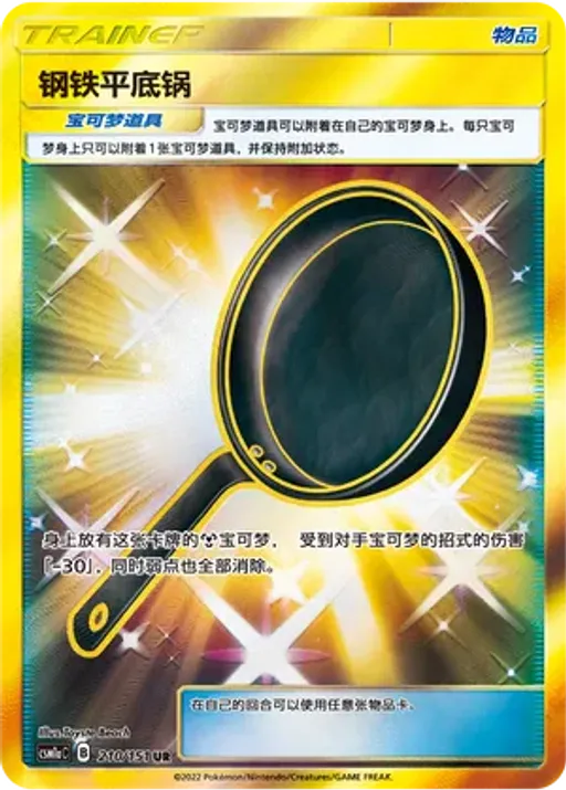Metal Frying Pan