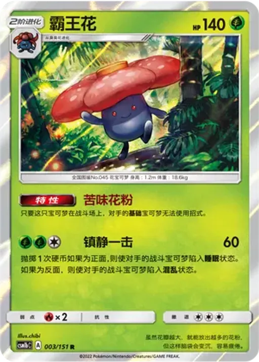 Vileplume