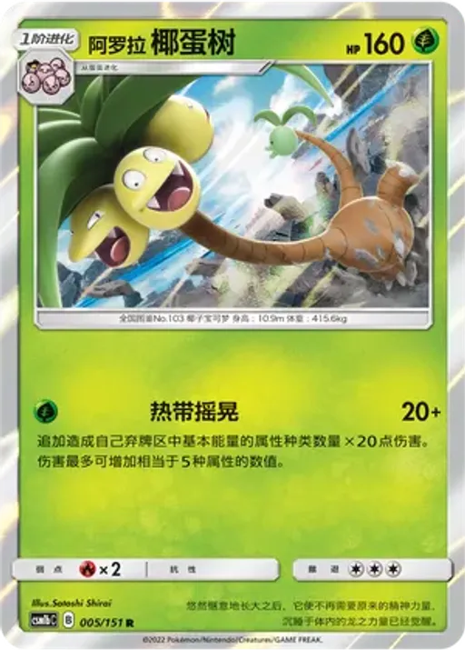 Alolan Exeggutor