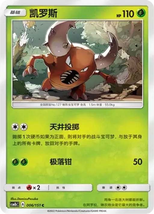 Pinsir