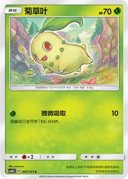 Chikorita
