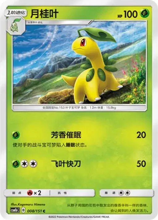 Bayleef