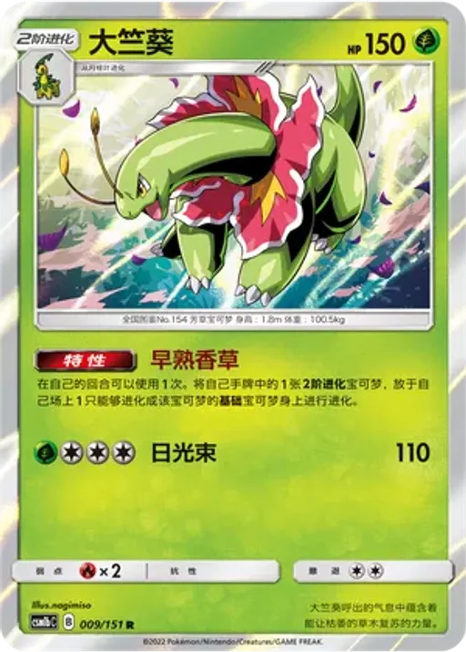 Meganium