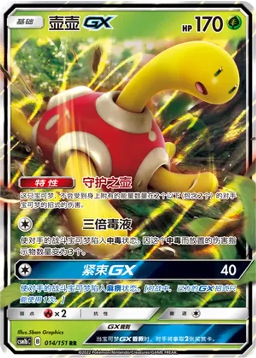 Shuckle-GX