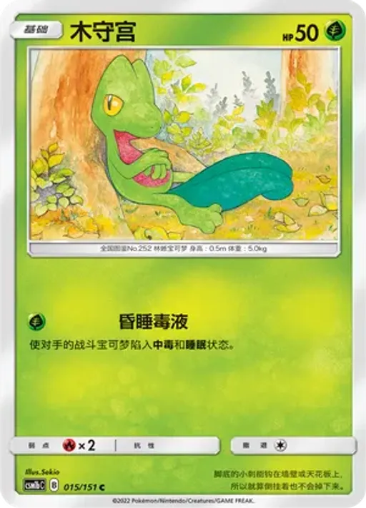 Treecko