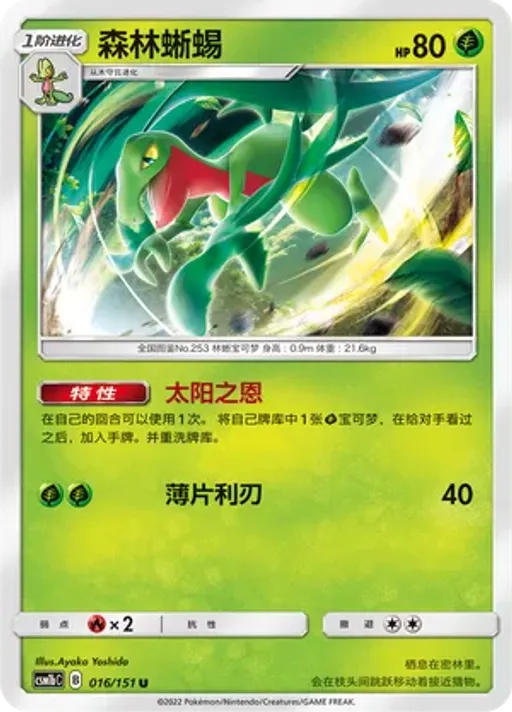 Grovyle