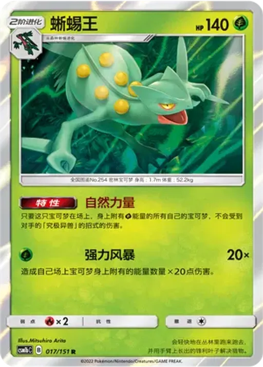 Sceptile