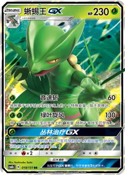 Sceptile-GX