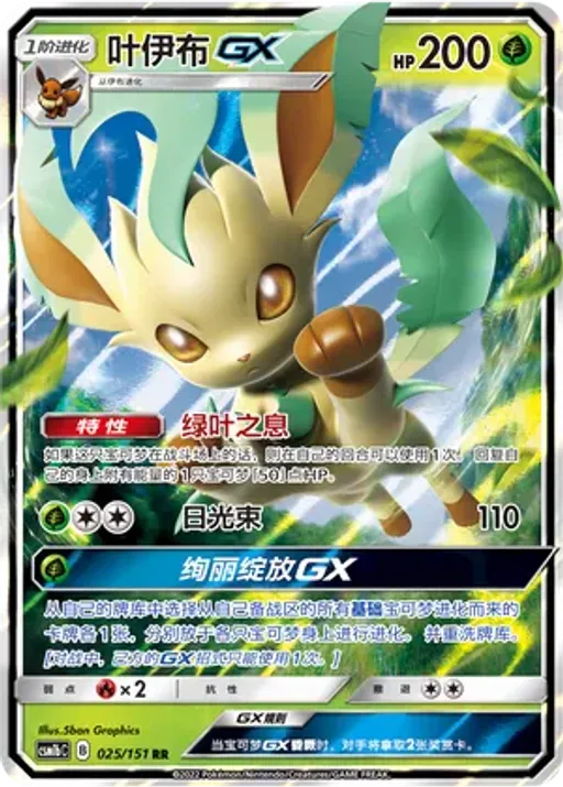 Leafeon-GX
