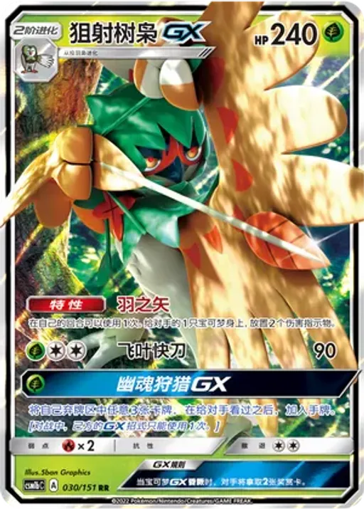 Decidueye-GX