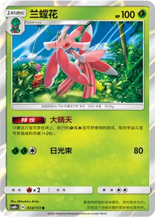 Lurantis