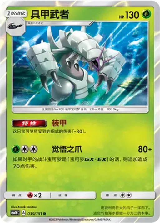Golisopod
