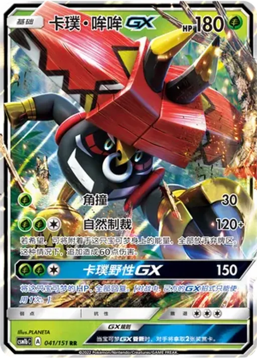 Tapu Bulu-GX