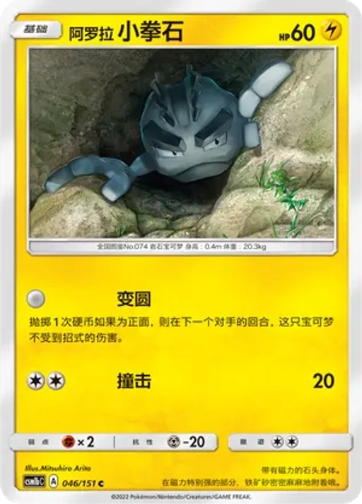 Alolan Geodude