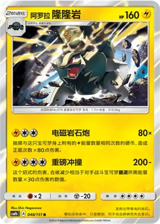 Alolan Golem
