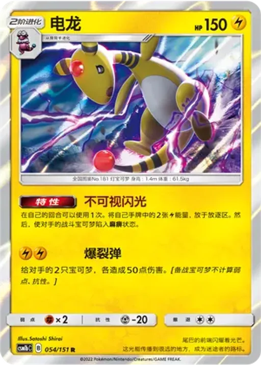 Ampharos