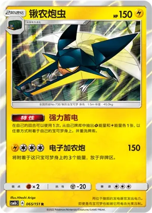 Vikavolt
