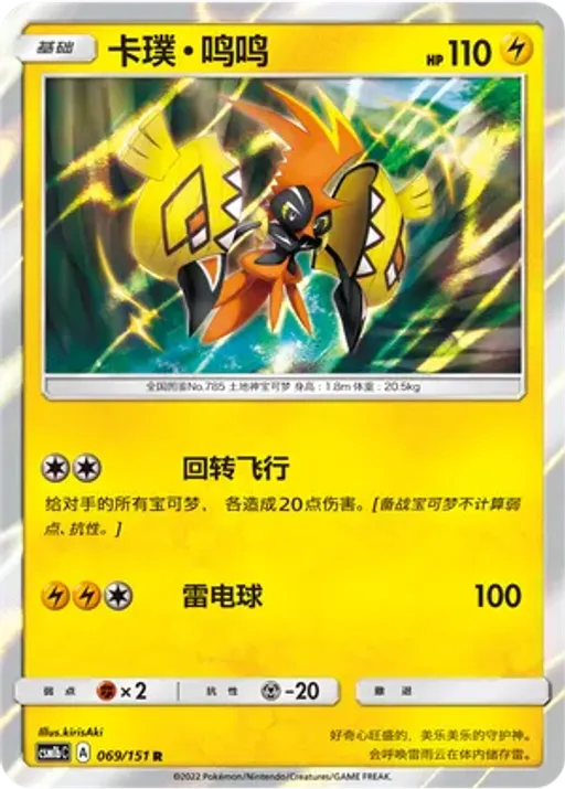 Tapu Koko