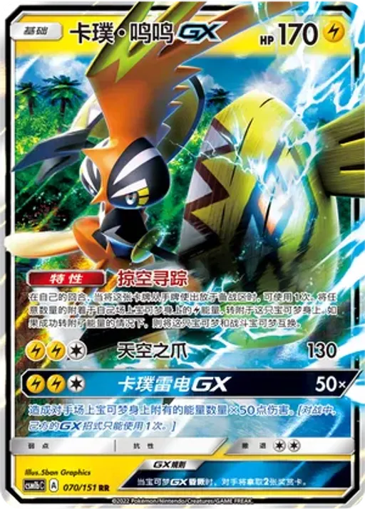 Tapu Koko-GX