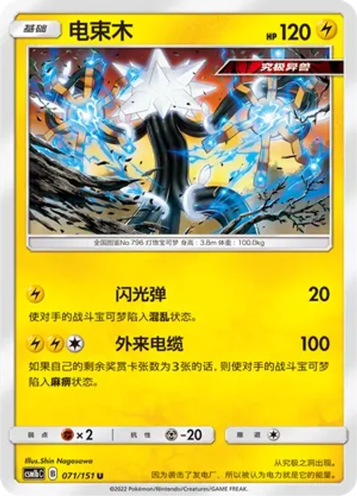 Xurkitree