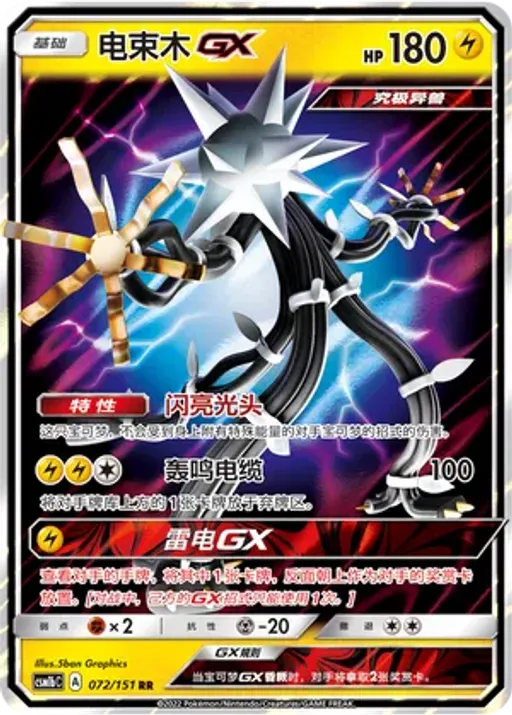 Xurkitree-GX