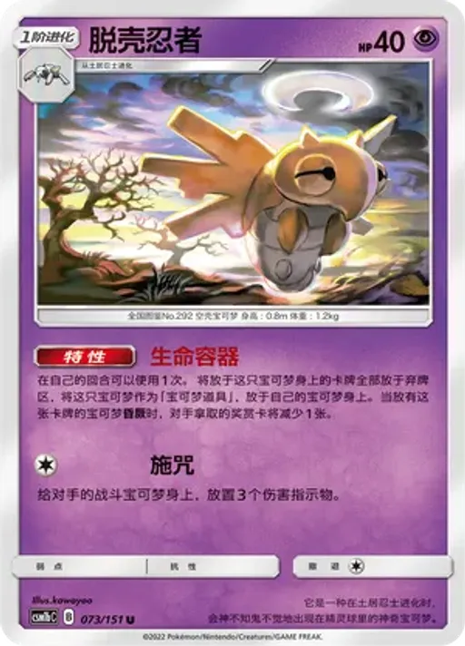 껍질몬