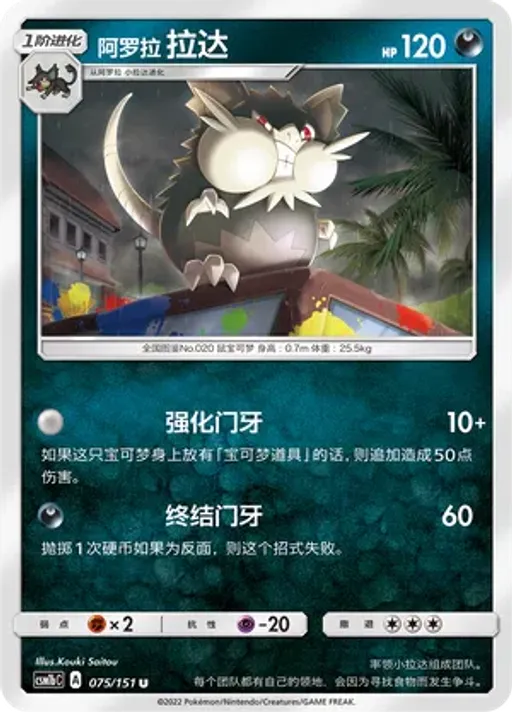 Alolan Raticate