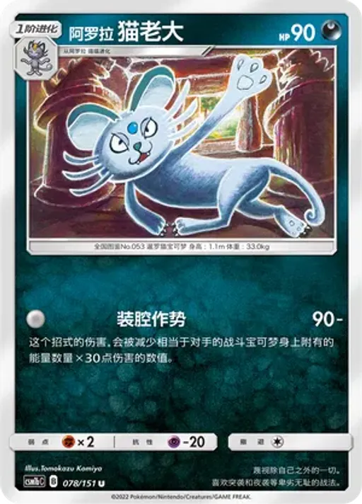 Alolan Persian