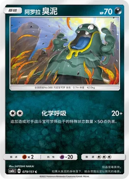 Alolan Grimer