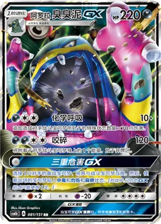 Alolan Muk-GX