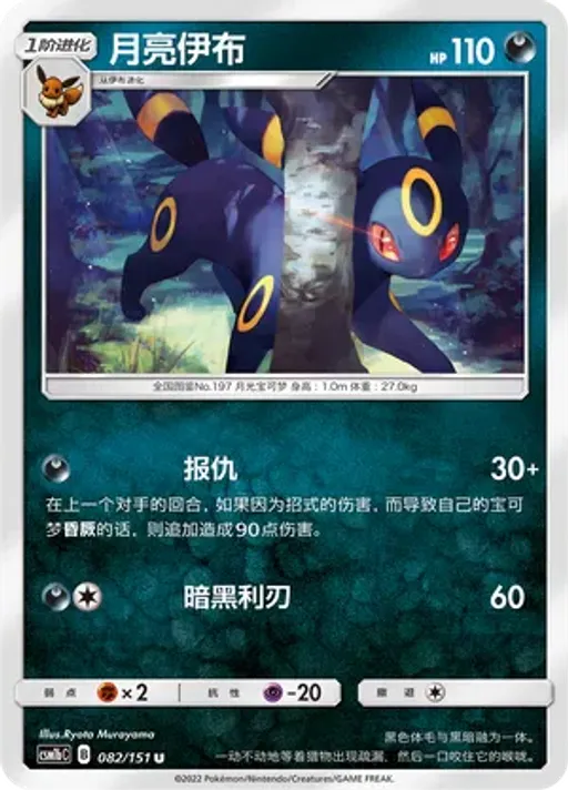 Umbreon