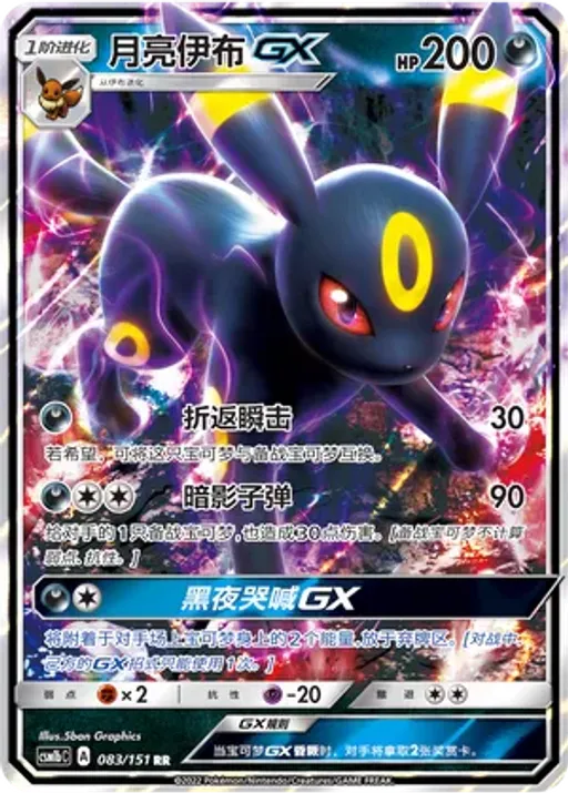 Umbreon-GX